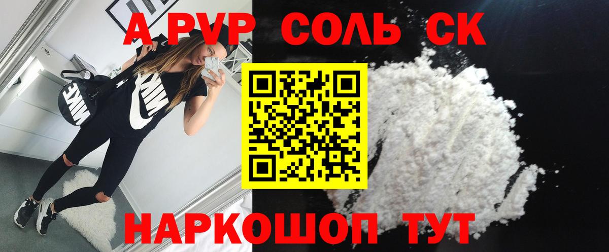 А ПВП Crystall Иваново