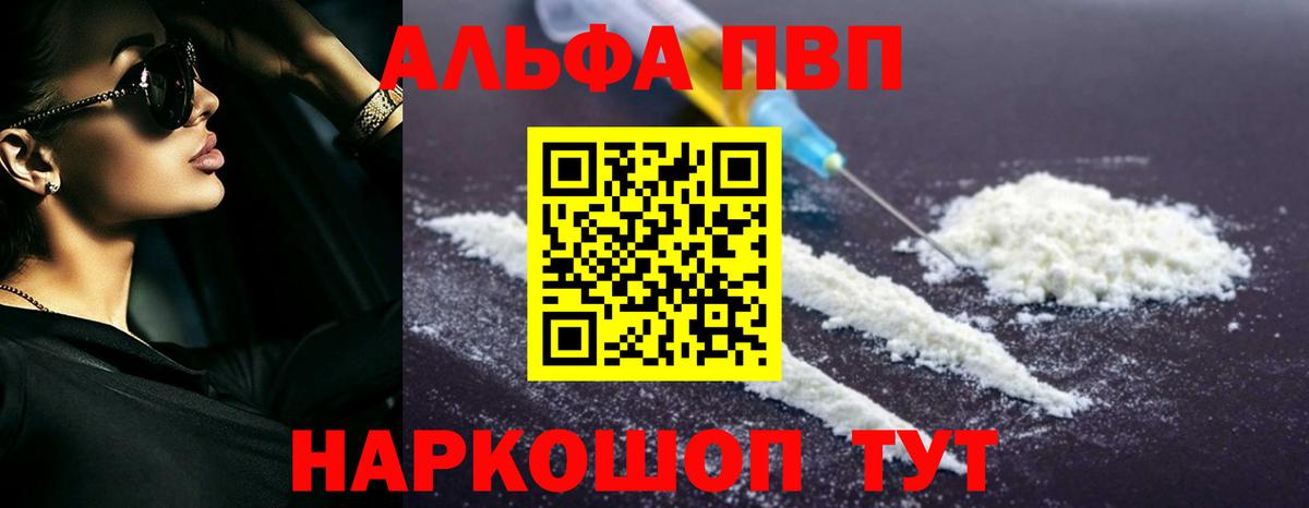 А ПВП СК  Иваново  Alfa_PVP Соль 