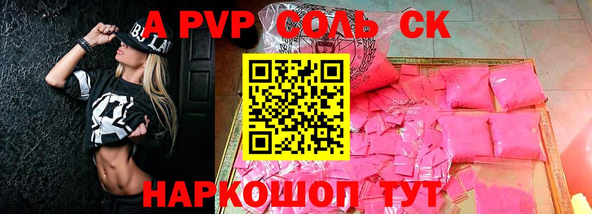 Иваново  Alfa_PVP  A-PVP Соль  APVP Crystall  Вход с VPN  Alfa_PVP Соль 