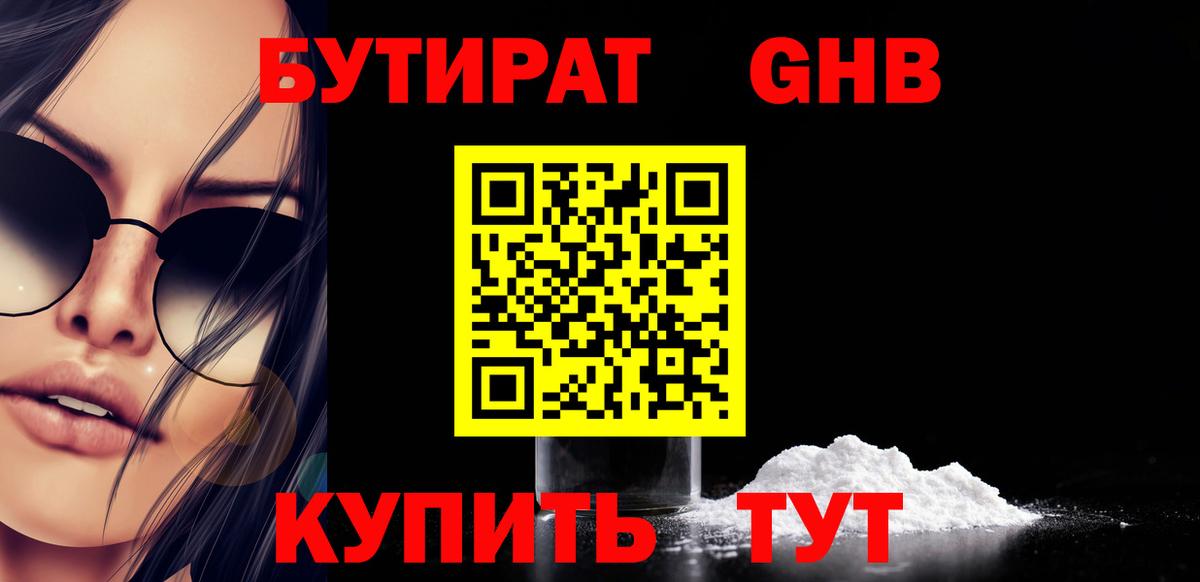 Бутират BDO Иваново