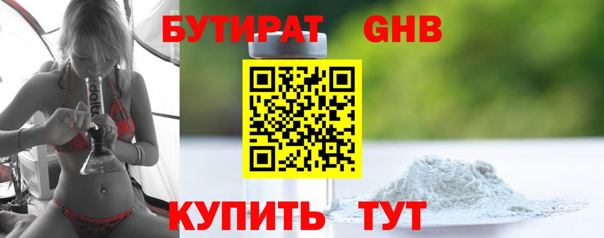 Бутират буратино Иваново