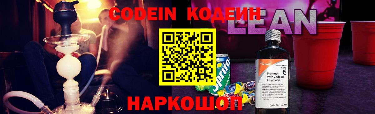 Кодеиновый сироп Lean Purple Drank  Иваново  Кодеиновый сироп Lean напиток Lean (лин) 