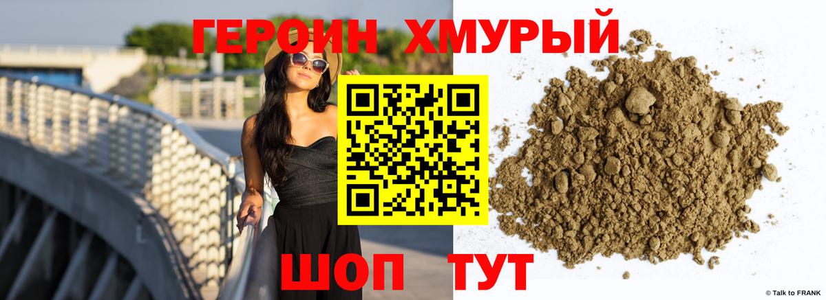 ГЕРОИН белый Иваново