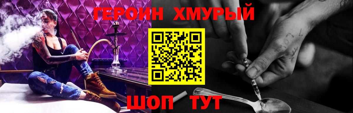 Иваново  ГЕРОИН хмурый  Вход с VPN 