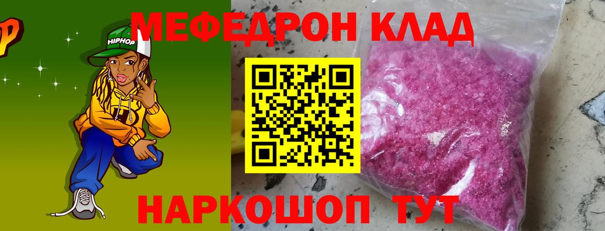 МЕФ мяу мяу  Иваново 