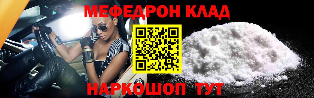 Мефедрон кристаллы Иваново